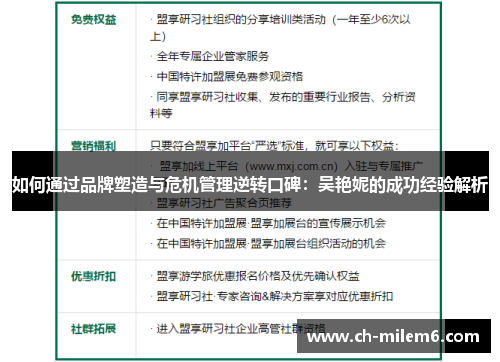 如何通过品牌塑造与危机管理逆转口碑：吴艳妮的成功经验解析